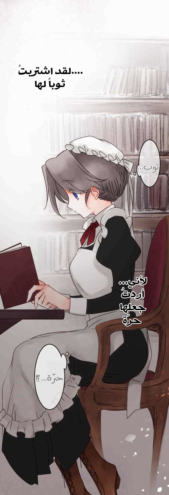 Young Master and Maid: Chapter 55 - Page 12