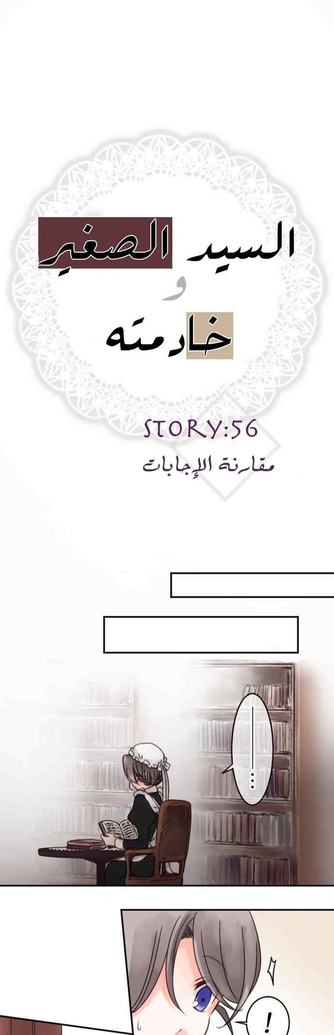 Young Master and Maid: Chapter 56 - Page 2