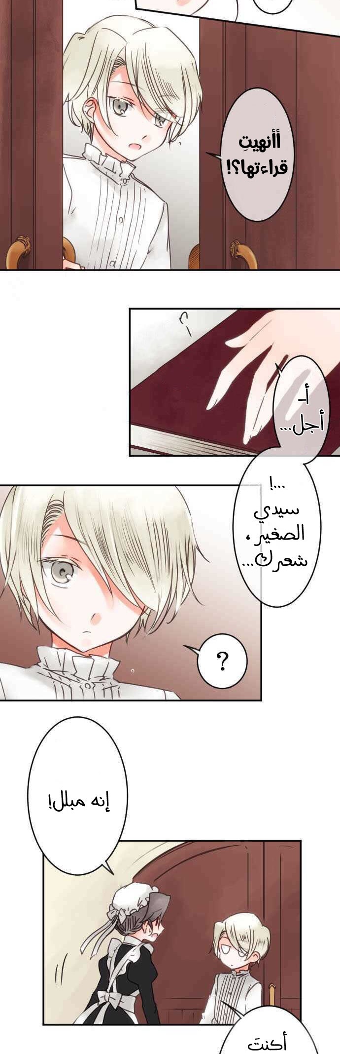 Young Master and Maid: Chapter 56 - Page 3