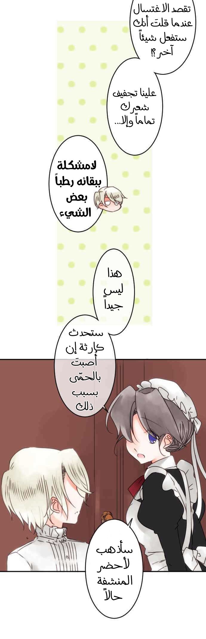 Young Master and Maid: Chapter 56 - Page 4