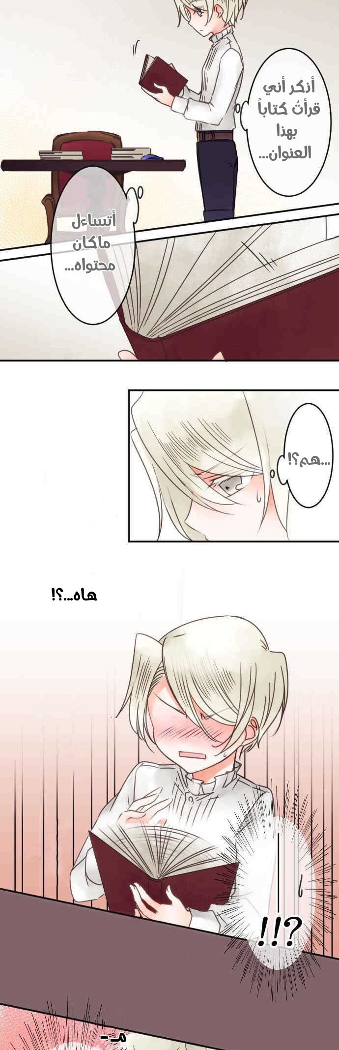 Young Master and Maid: Chapter 56 - Page 6