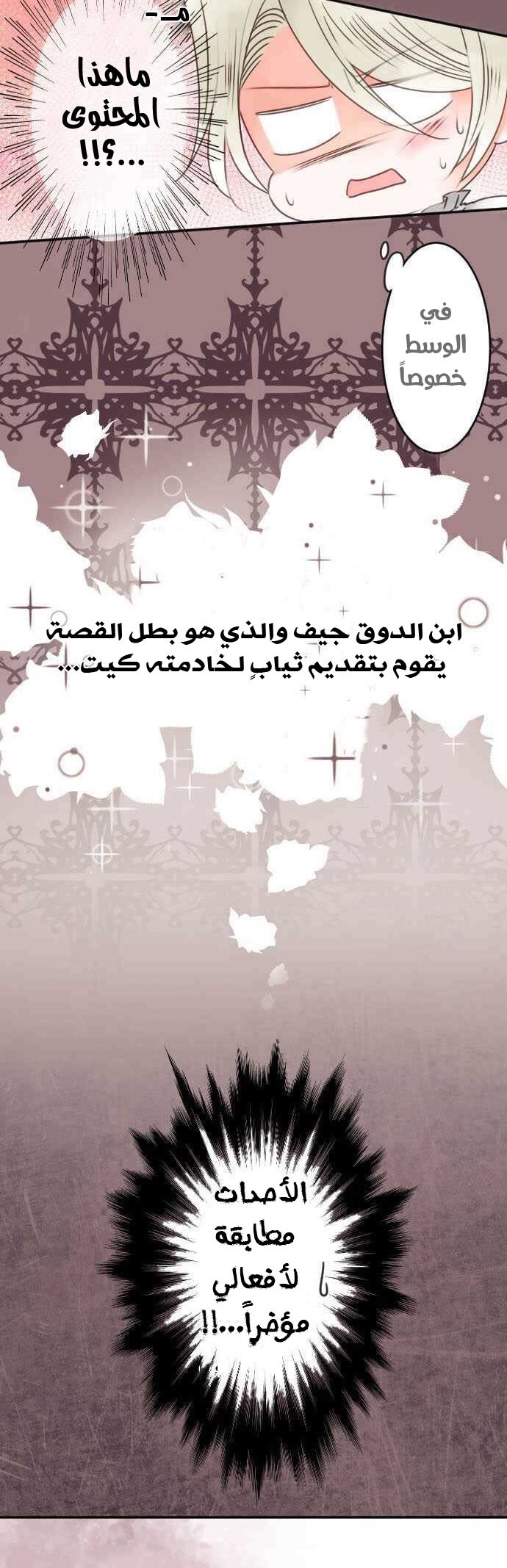 Young Master and Maid: Chapter 56 - Page 7