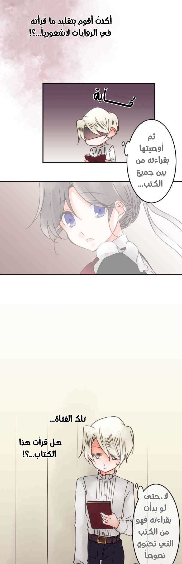 Young Master and Maid: Chapter 56 - Page 8