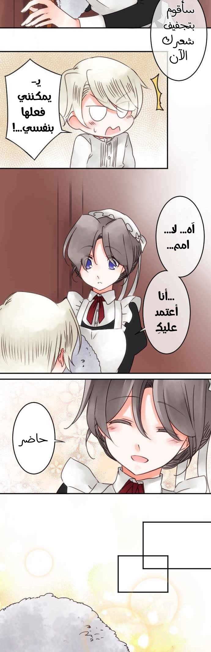 Young Master and Maid: Chapter 56 - Page 10