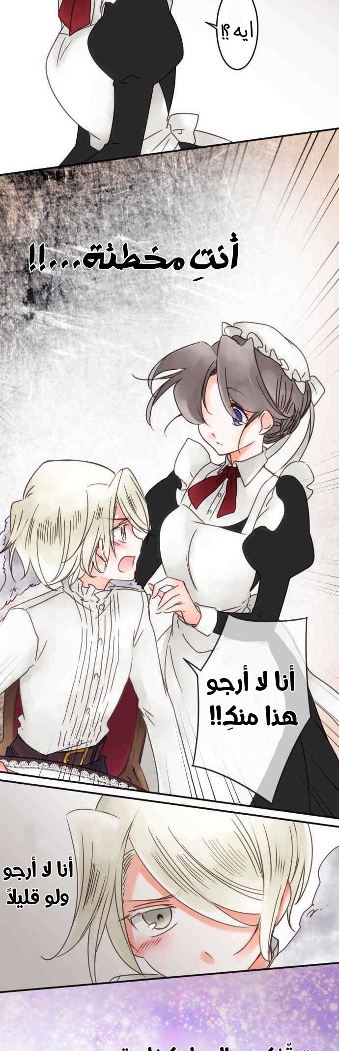 Young Master and Maid: Chapter 56 - Page 14