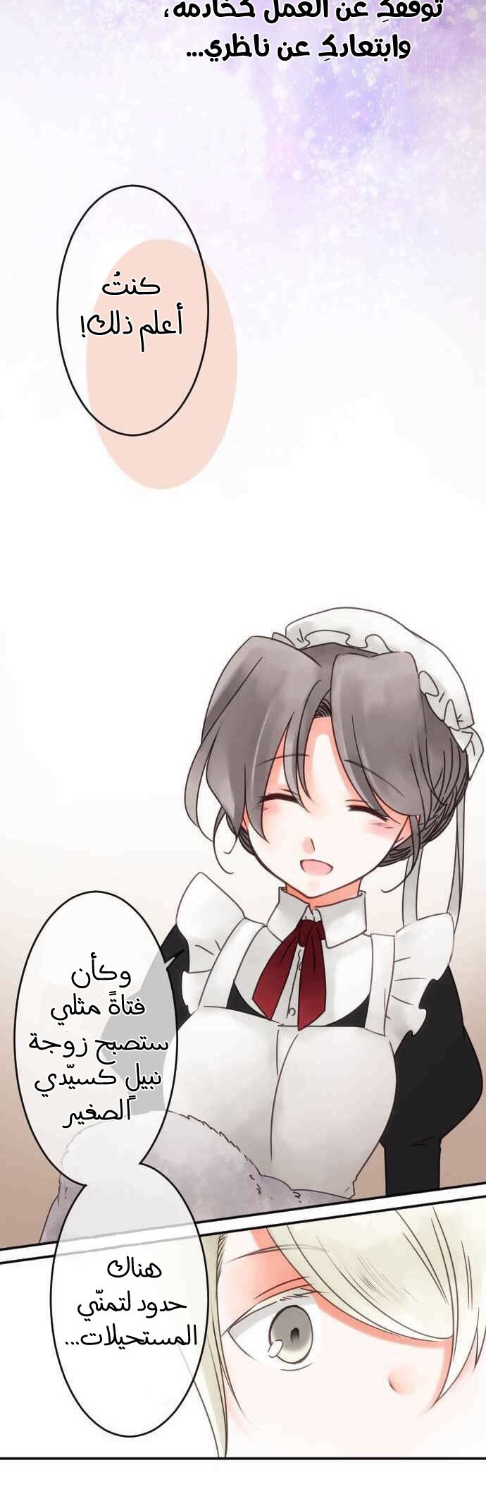 Young Master and Maid: Chapter 56 - Page 15