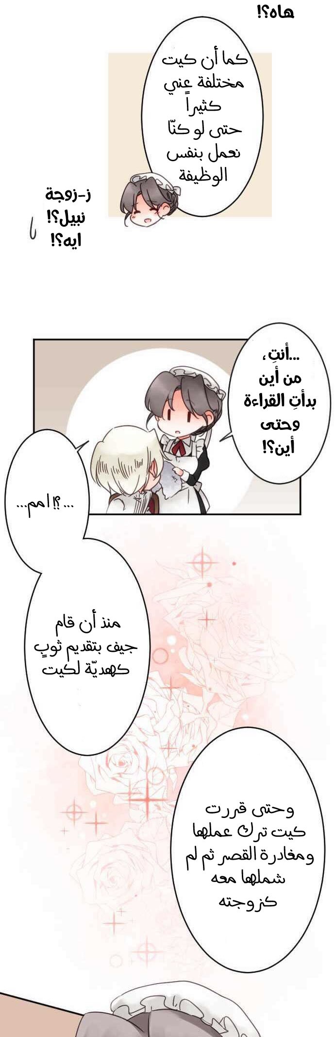 Young Master and Maid: Chapter 56 - Page 16