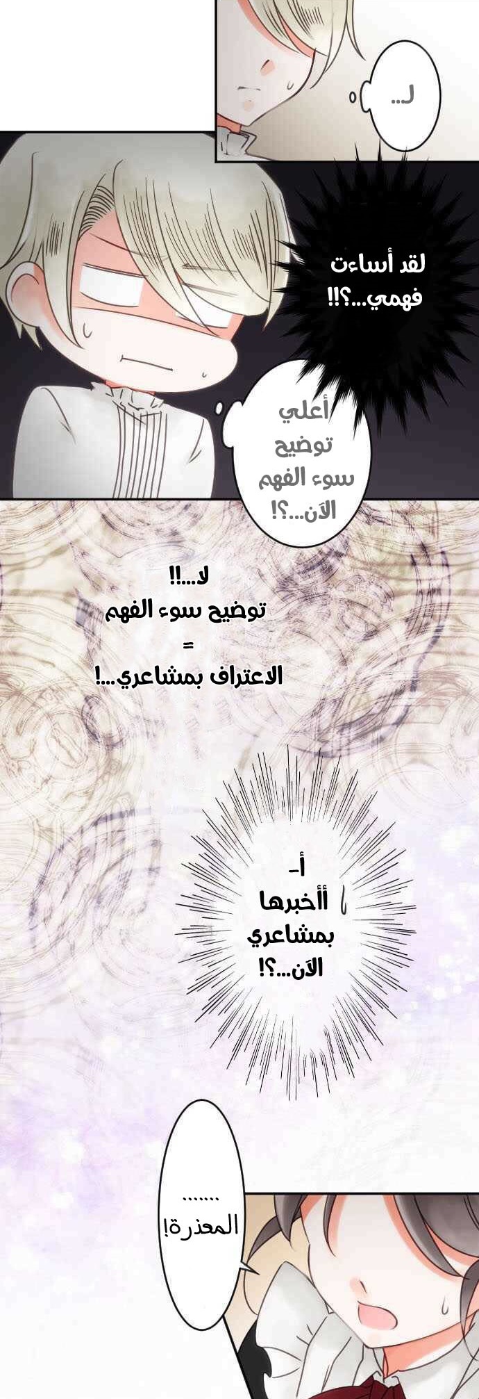 Young Master and Maid: Chapter 57 - Page 3