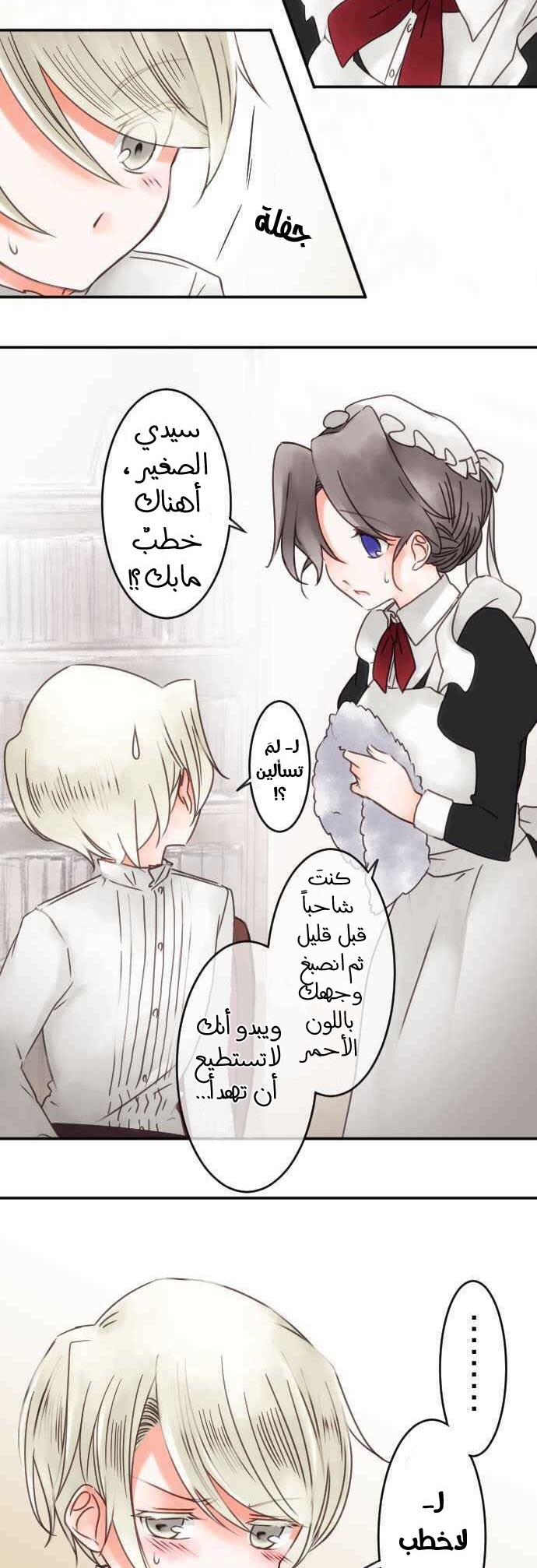 Young Master and Maid: Chapter 57 - Page 4