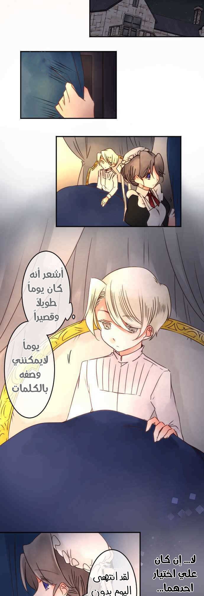 Young Master and Maid: Chapter 57 - Page 8