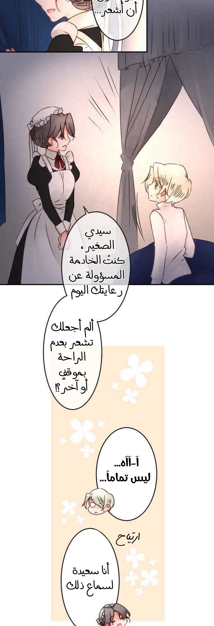 Young Master and Maid: Chapter 57 - Page 9