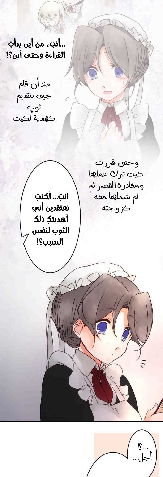 Young Master and Maid: Chapter 57 - Page 13