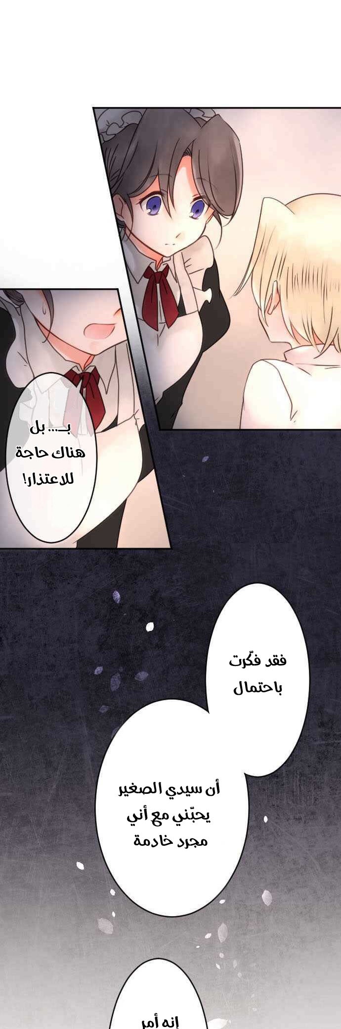 Young Master and Maid: Chapter 58 - Page 3