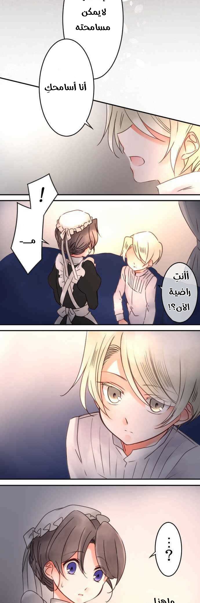 Young Master and Maid: Chapter 58 - Page 4