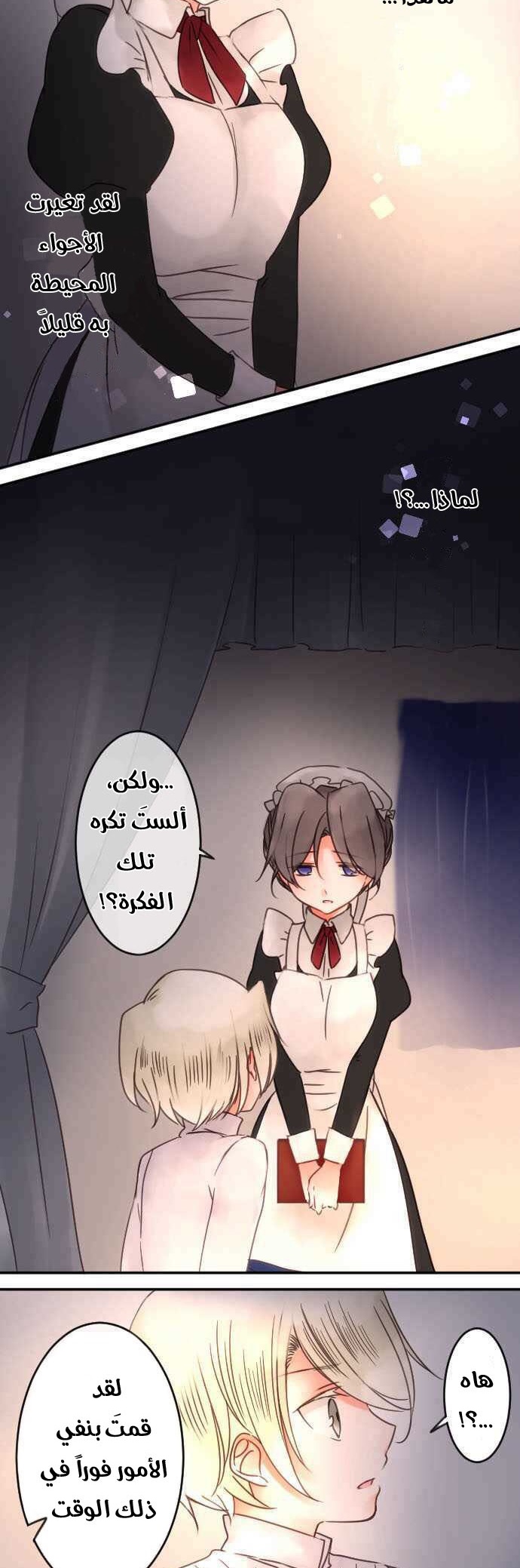 Young Master and Maid: Chapter 58 - Page 5