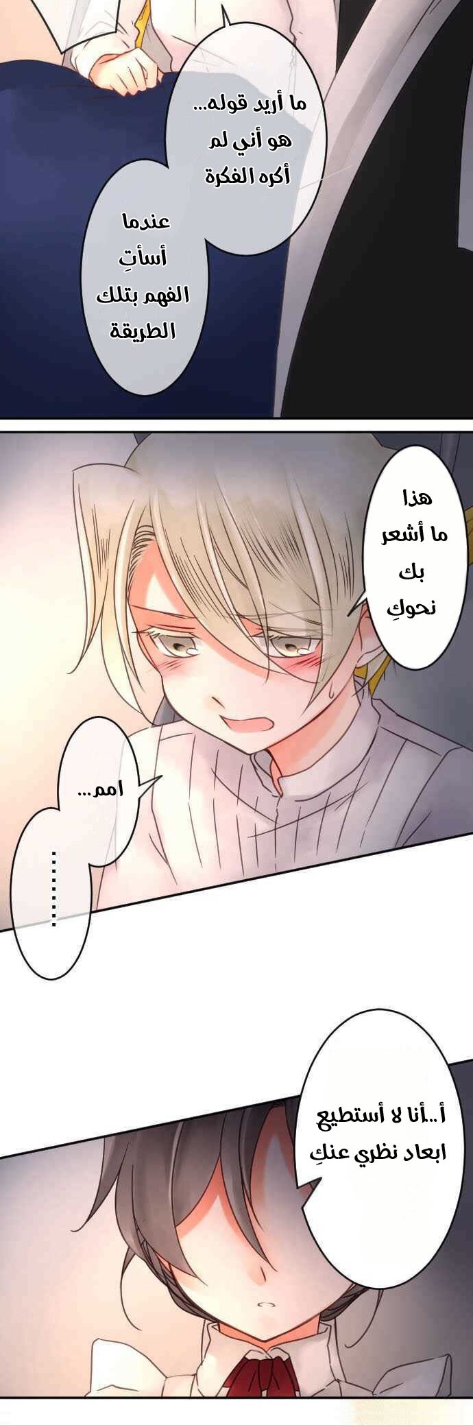 Young Master and Maid: Chapter 58 - Page 8