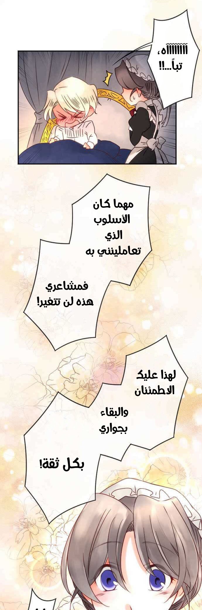 Young Master and Maid: Chapter 58 - Page 9