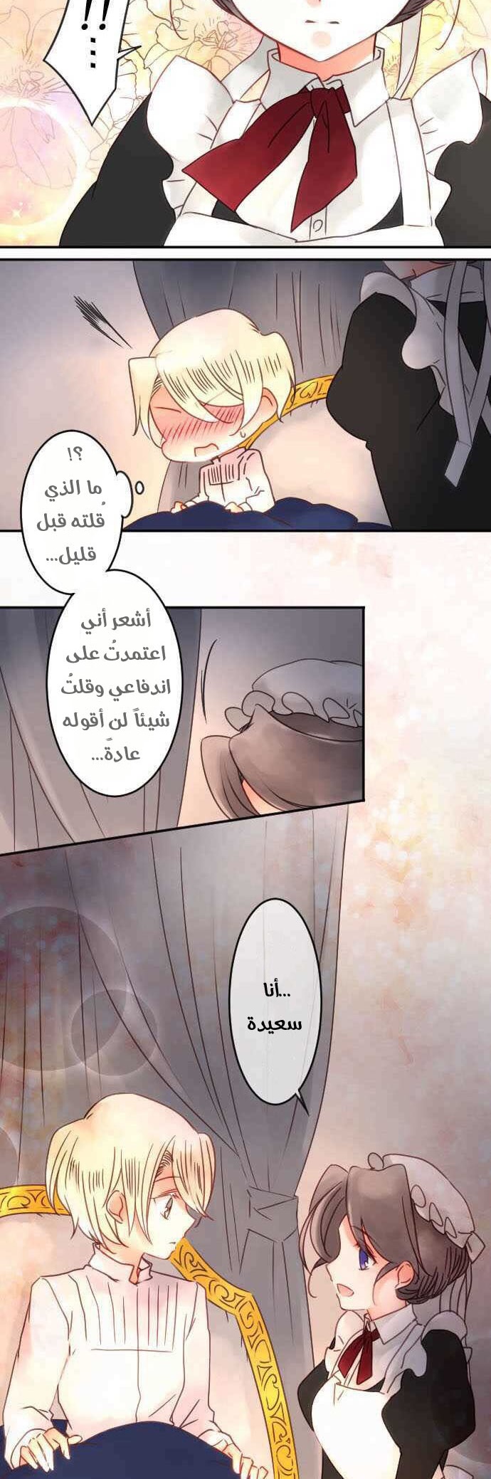 Young Master and Maid: Chapter 58 - Page 10