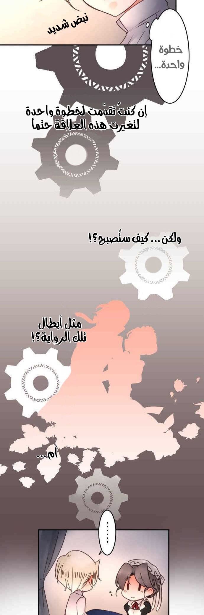 Young Master and Maid: Chapter 58 - Page 13