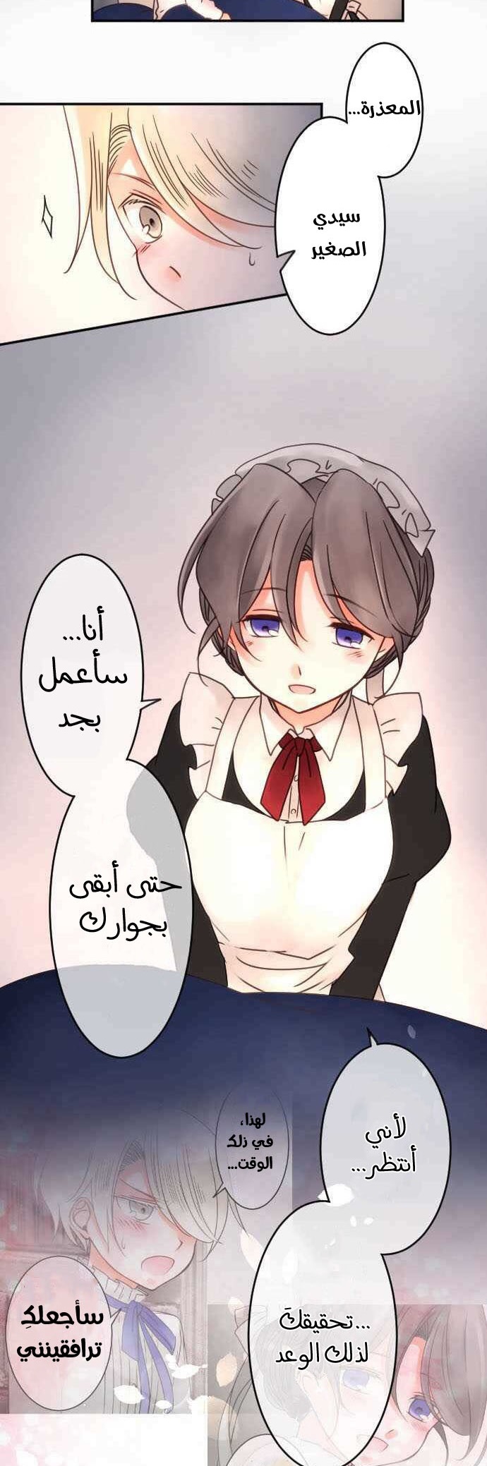 Young Master and Maid: Chapter 58 - Page 14