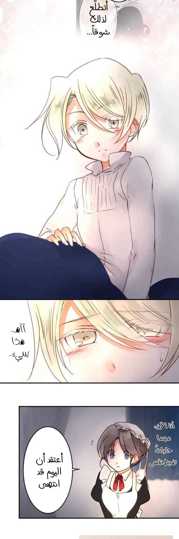 Young Master and Maid: Chapter 58 - Page 15