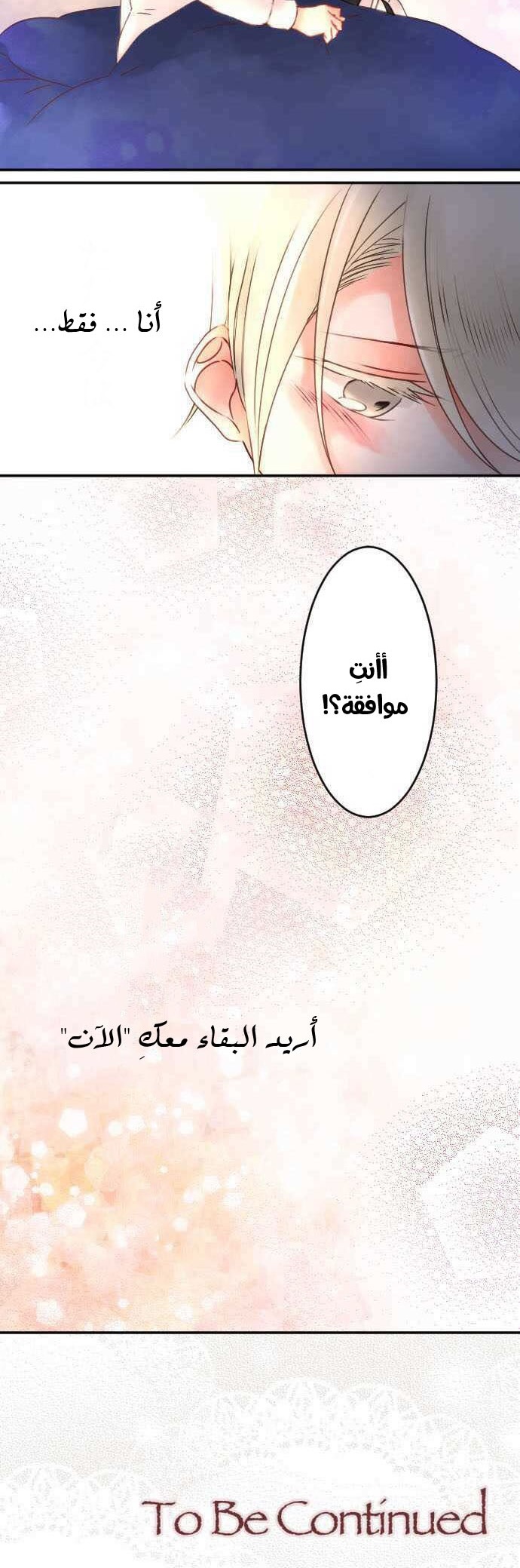 Young Master and Maid: Chapter 58 - Page 17