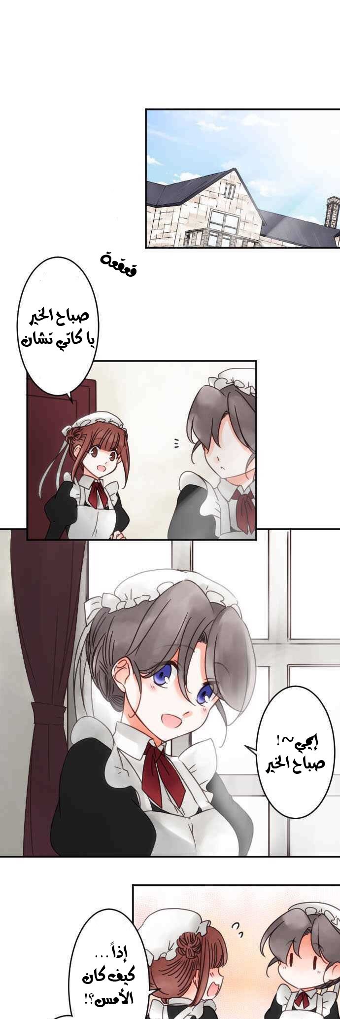 Young Master and Maid: Chapter 59 - Page 2