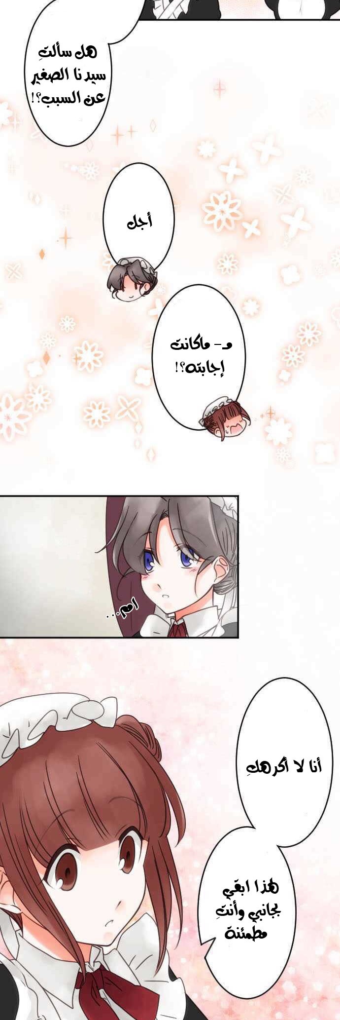 Young Master and Maid: Chapter 59 - Page 3