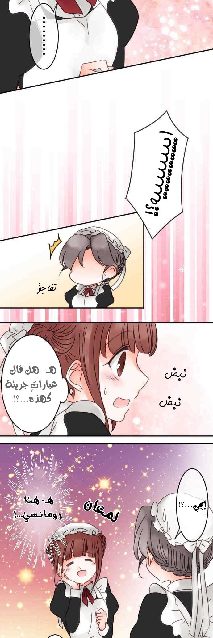 Young Master and Maid: Chapter 59 - Page 4