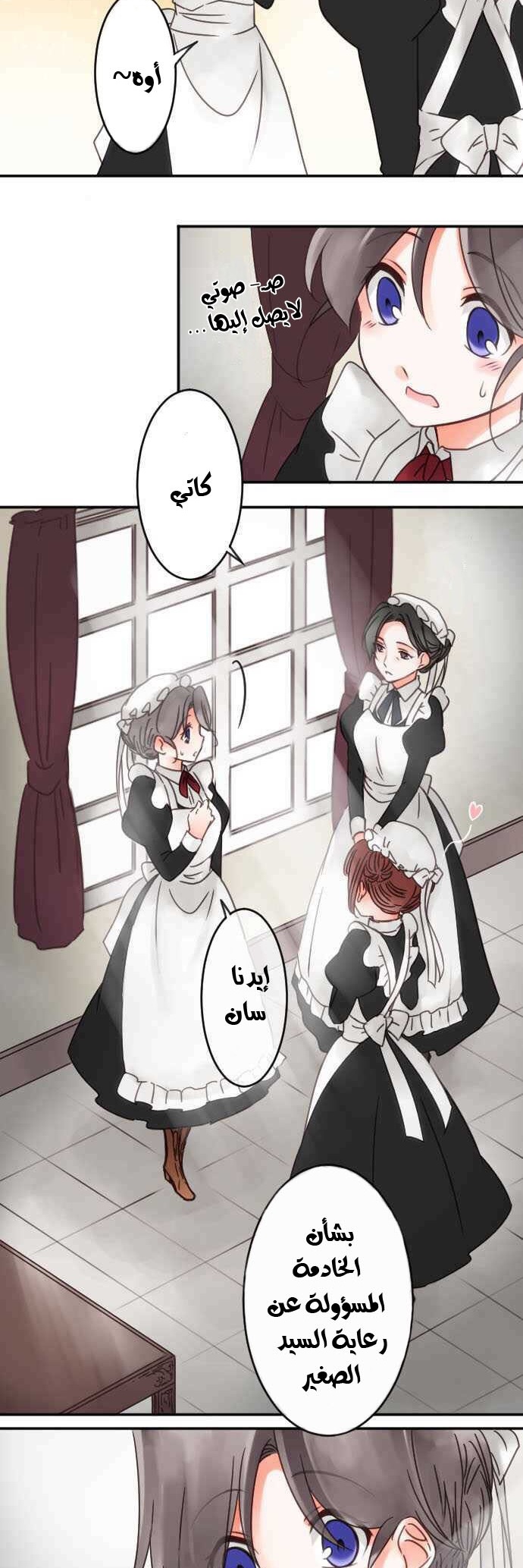 Young Master and Maid: Chapter 59 - Page 5