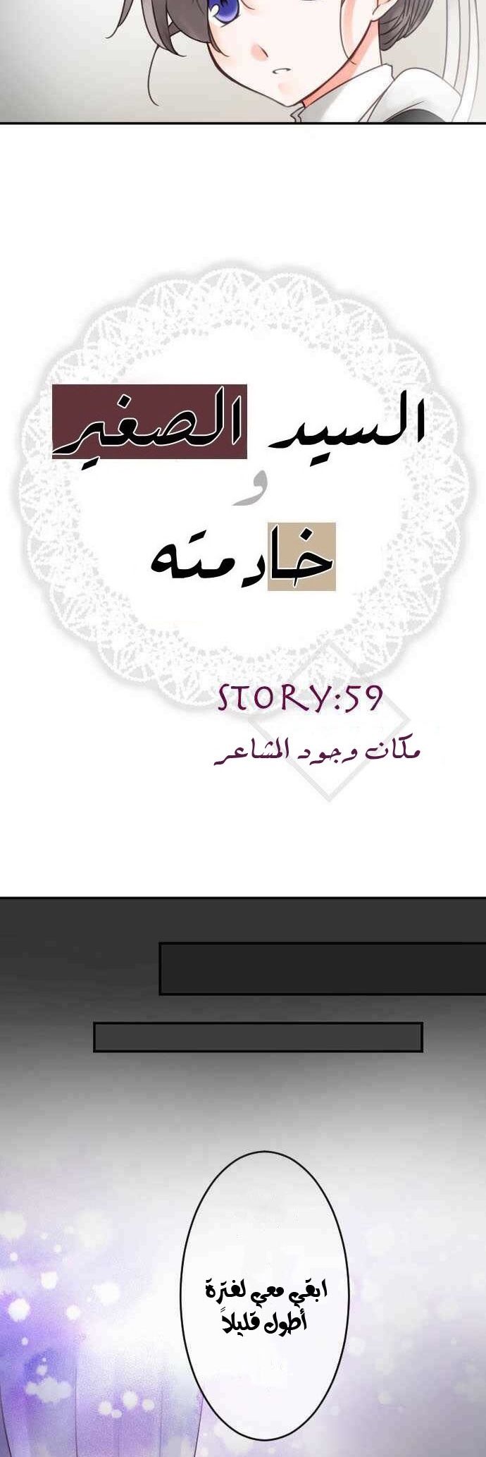 Young Master and Maid: Chapter 59 - Page 6