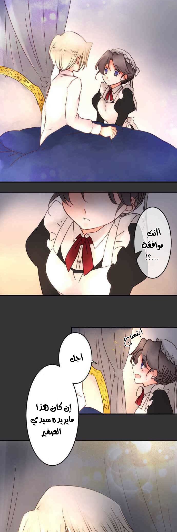 Young Master and Maid: Chapter 59 - Page 7