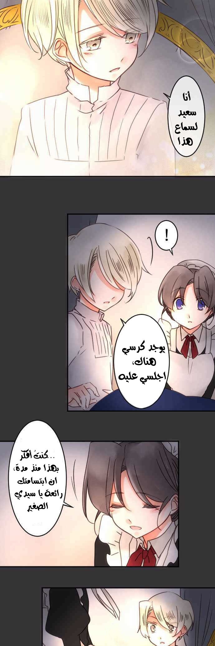 Young Master and Maid: Chapter 59 - Page 8