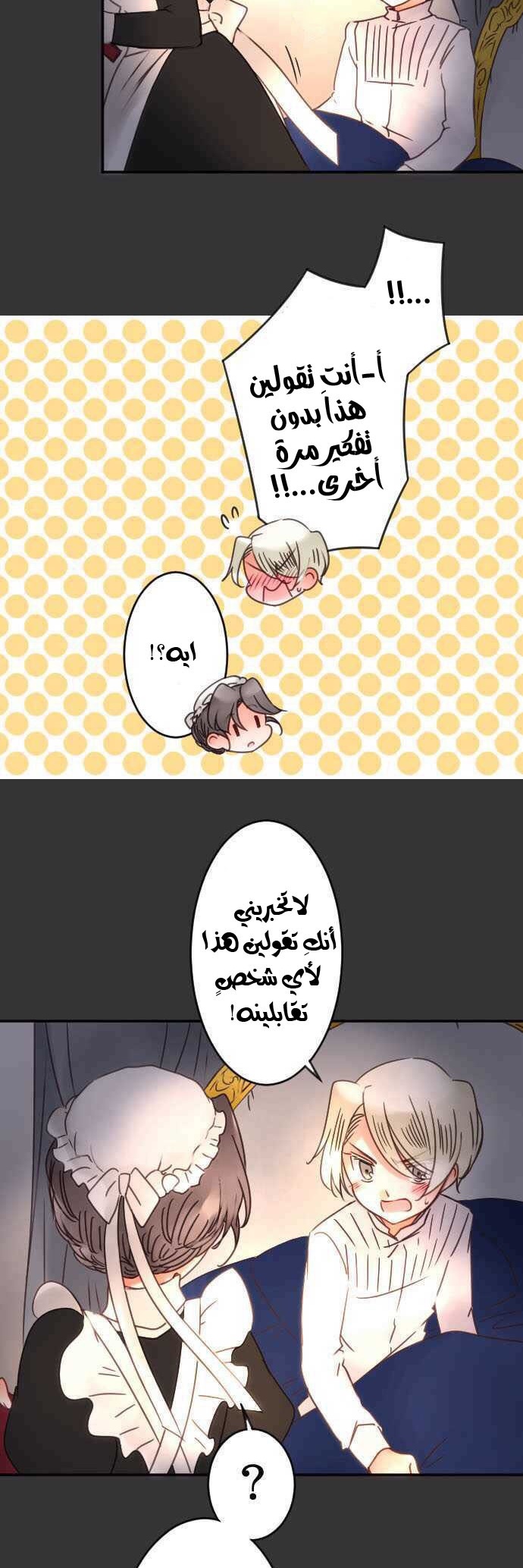 Young Master and Maid: Chapter 59 - Page 9