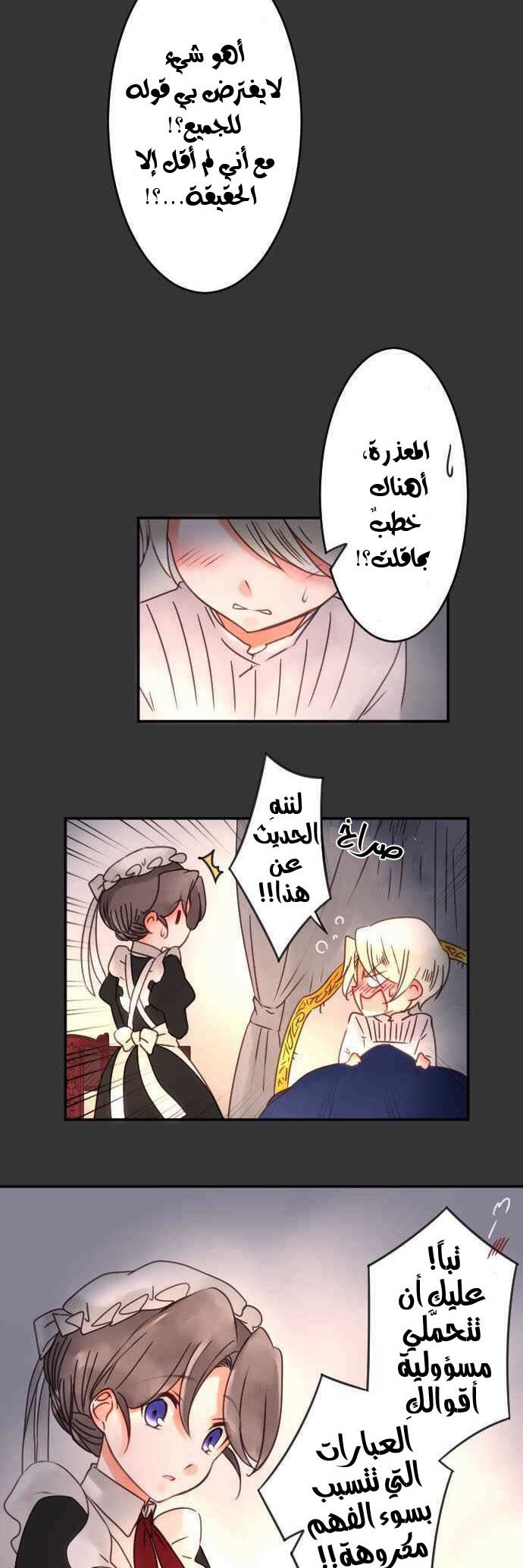 Young Master and Maid: Chapter 59 - Page 10