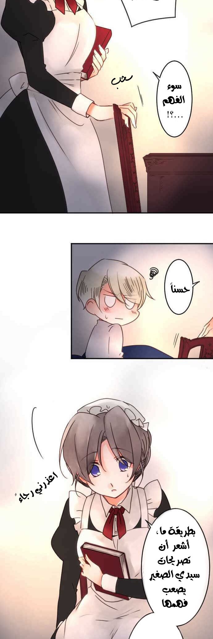 Young Master and Maid: Chapter 59 - Page 11