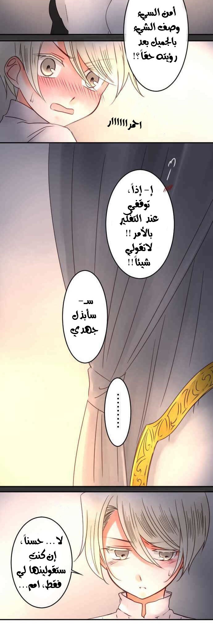 Young Master and Maid: Chapter 59 - Page 12