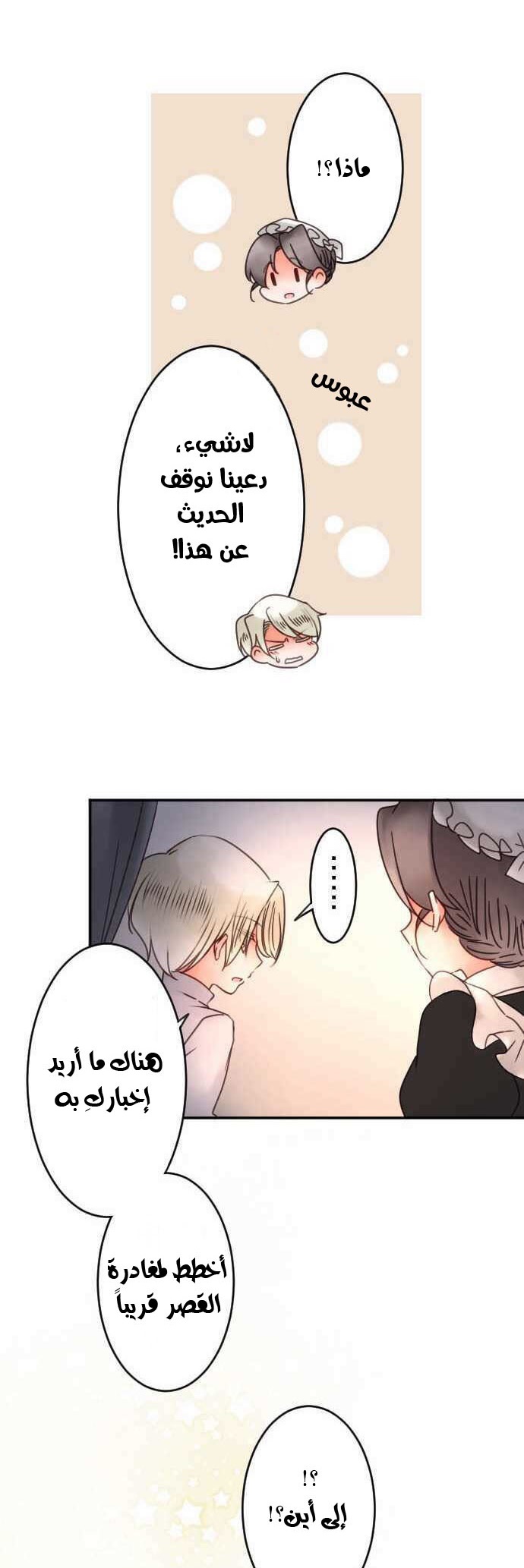 Young Master and Maid: Chapter 59 - Page 13