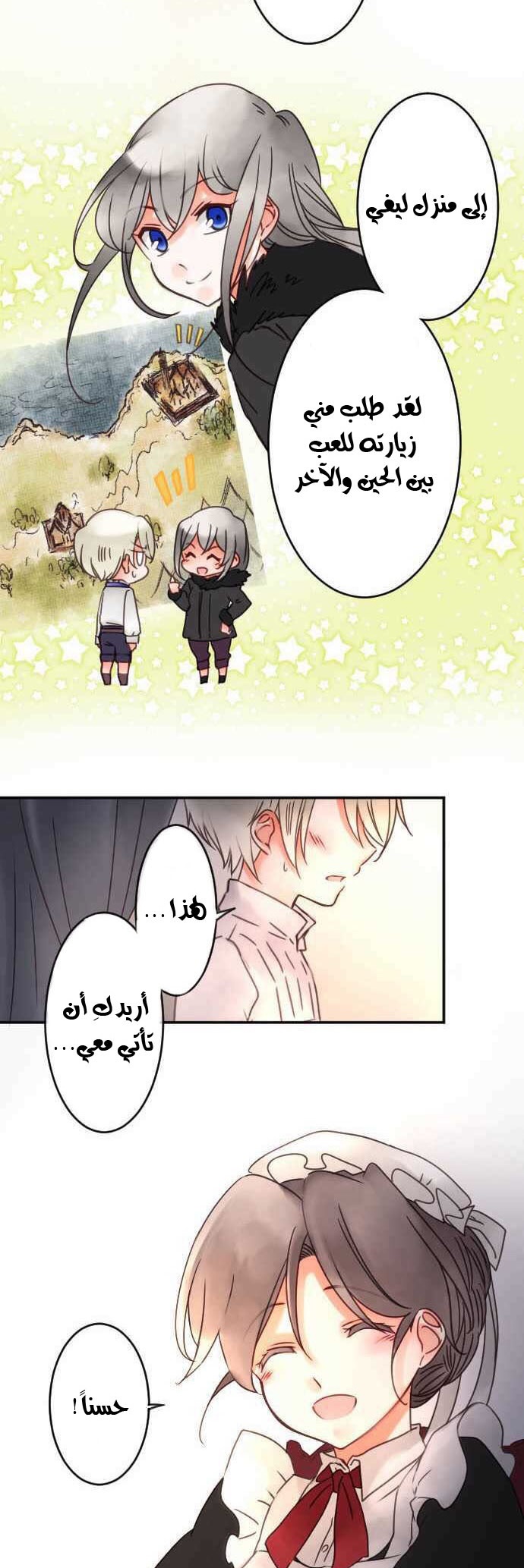 Young Master and Maid: Chapter 59 - Page 14