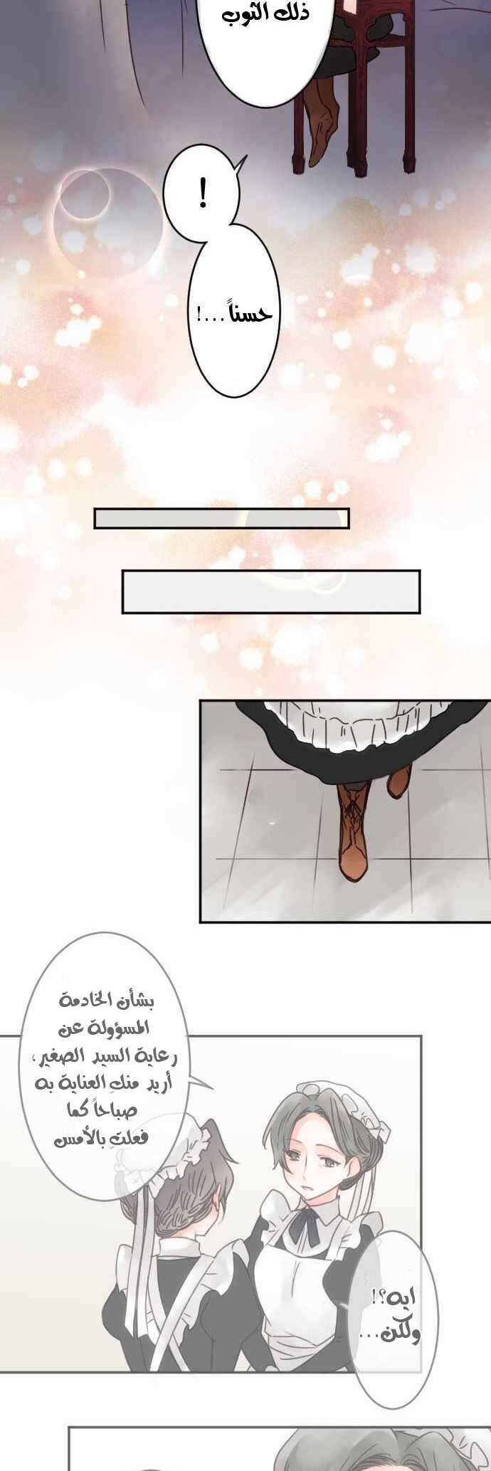 Young Master and Maid: Chapter 59 - Page 16