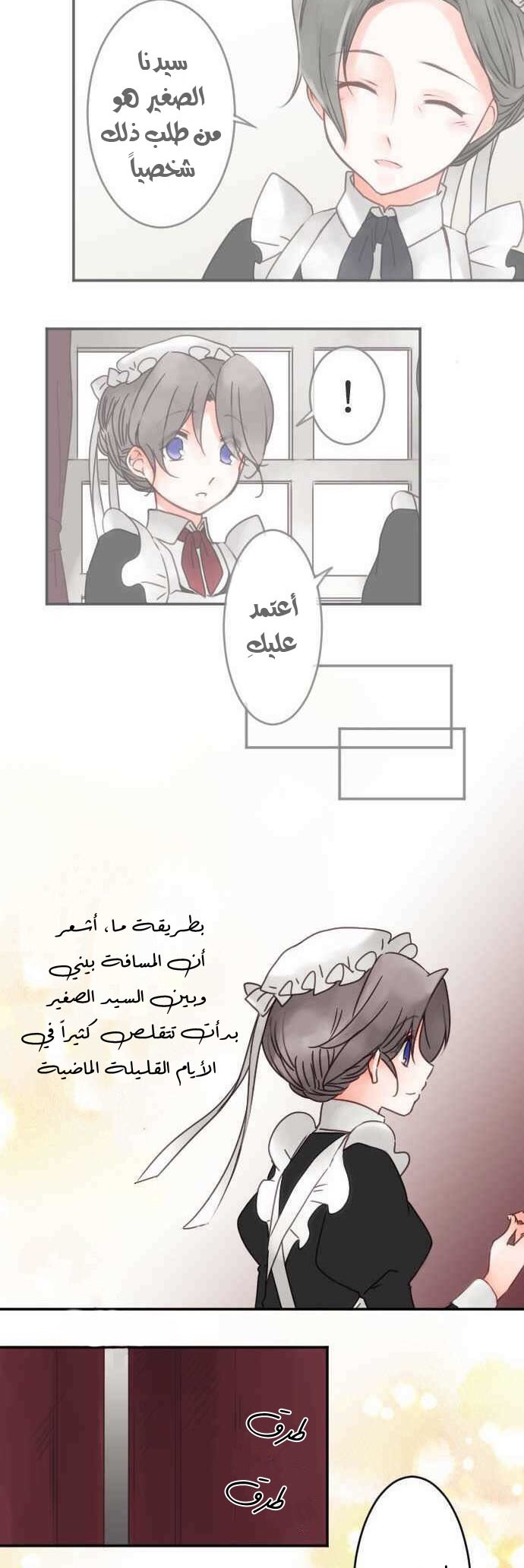 Young Master and Maid: Chapter 59 - Page 17