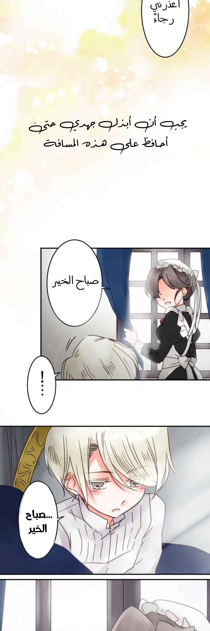 Young Master and Maid: Chapter 59 - Page 18