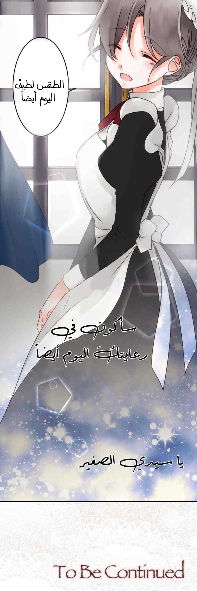 Young Master and Maid: Chapter 59 - Page 19