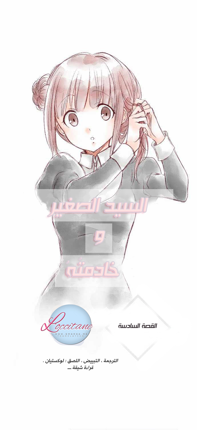 Young Master and Maid: Chapter 6 - Page 2