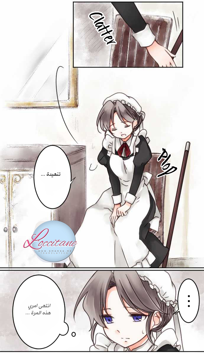 Young Master and Maid: Chapter 6 - Page 3