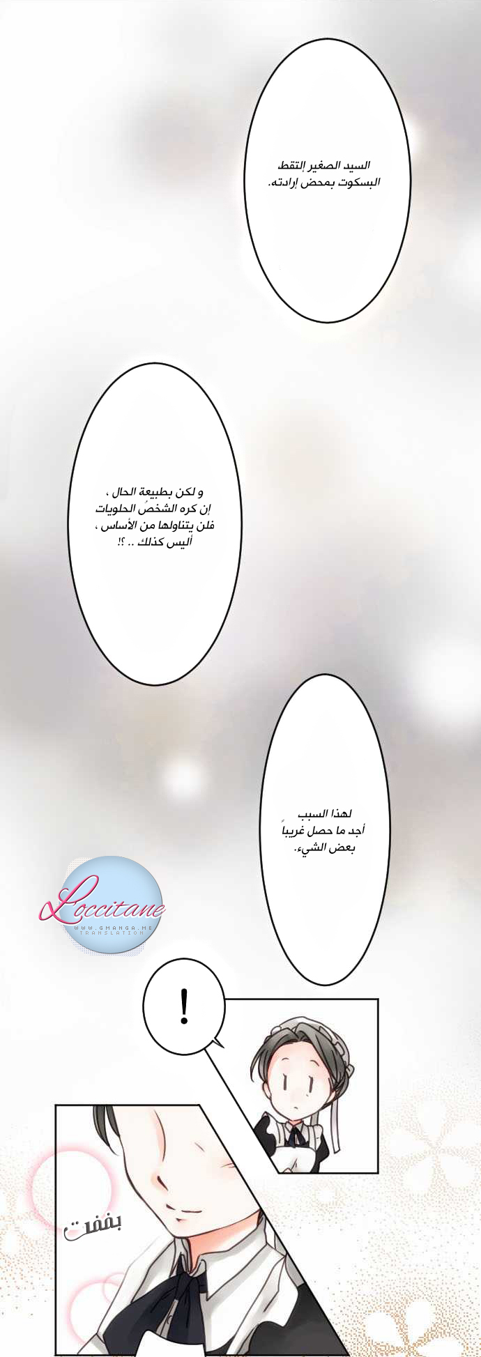 Young Master and Maid: Chapter 6 - Page 7