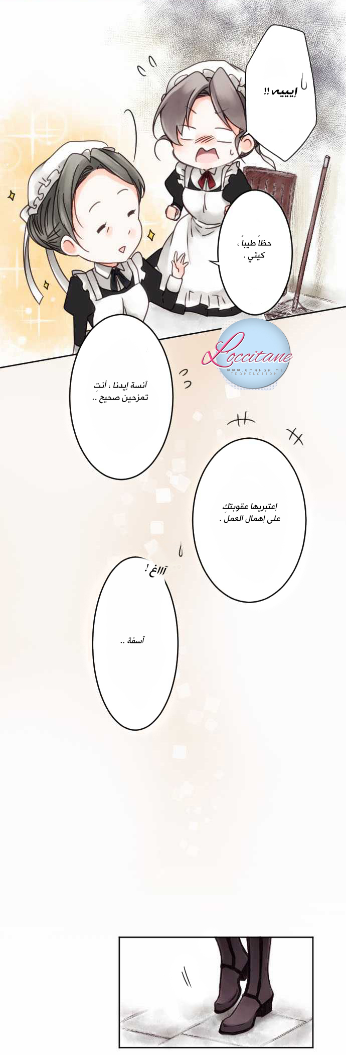 Young Master and Maid: Chapter 6 - Page 9