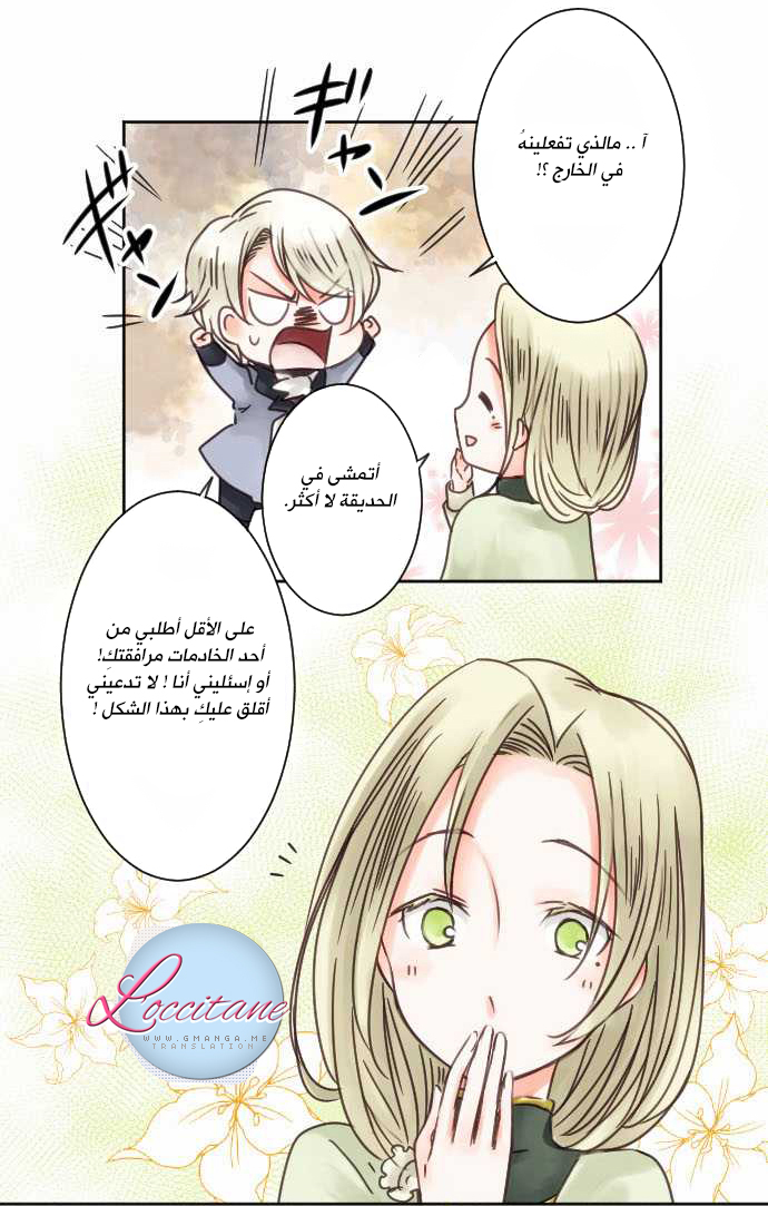 Young Master and Maid: Chapter 6 - Page 11