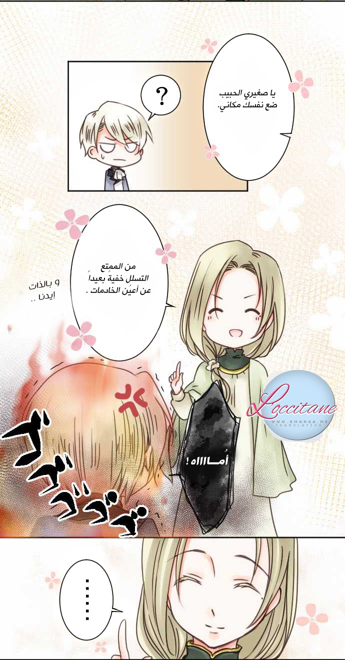 Young Master and Maid: Chapter 6 - Page 12