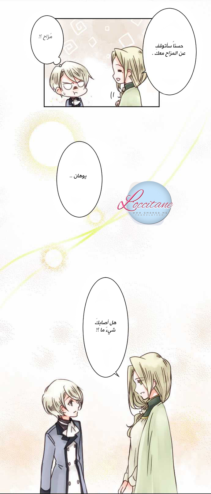 Young Master and Maid: Chapter 6 - Page 13